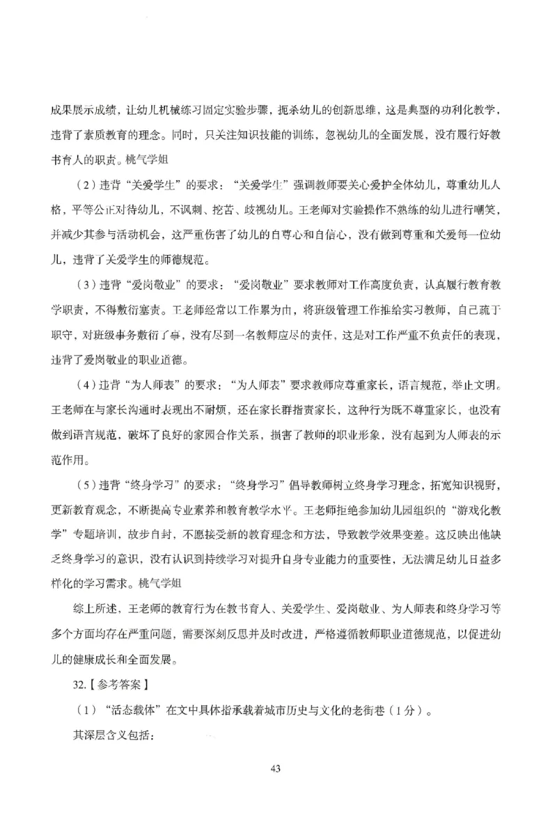 答案－幼儿-综合素质-模拟卷5_教资_36🔥26上：各机构教资笔试押题汇总（西米学府汇总）_26上教资：幼儿押题汇总(1)_3.幼儿园-模拟6套卷-J姜（完结）