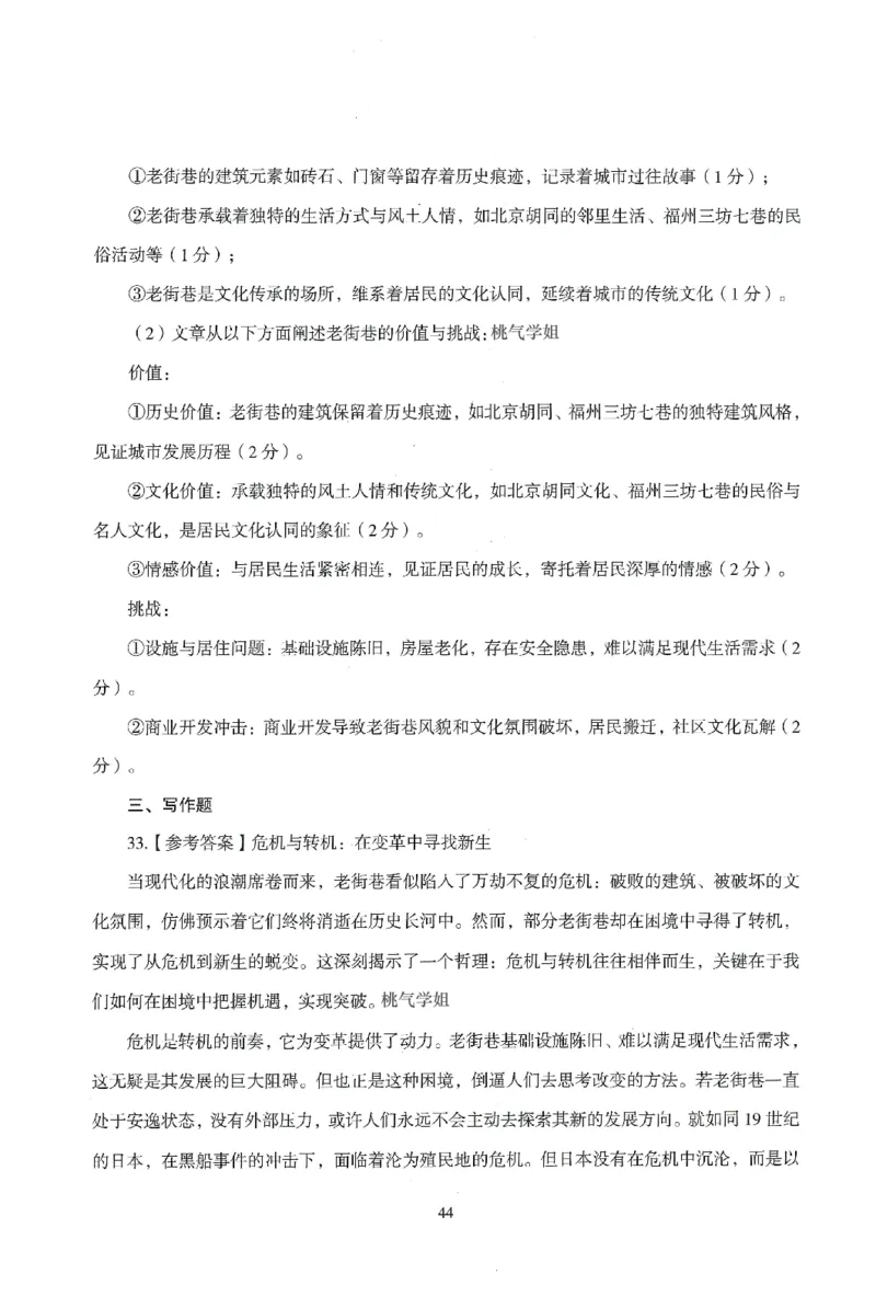 答案－幼儿-综合素质-模拟卷5_教资_36🔥26上：各机构教资笔试押题汇总（西米学府汇总）_26上教资：幼儿押题汇总(1)_3.幼儿园-模拟6套卷-J姜（完结）