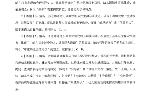 答案－幼儿-综合素质-模拟卷5_教资_36🔥26上：各机构教资笔试押题汇总（西米学府汇总）_26上教资：幼儿押题汇总(1)_3.幼儿园-模拟6套卷-J姜（完结）
