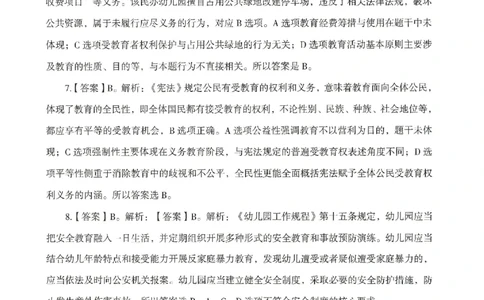 答案－幼儿-综合素质-模拟卷5_教资_36🔥26上：各机构教资笔试押题汇总（西米学府汇总）_26上教资：幼儿押题汇总(1)_3.幼儿园-模拟6套卷-J姜（完结）