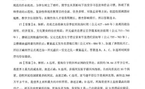 答案－幼儿-综合素质-模拟卷5_教资_36🔥26上：各机构教资笔试押题汇总（西米学府汇总）_26上教资：幼儿押题汇总(1)_3.幼儿园-模拟6套卷-J姜（完结）