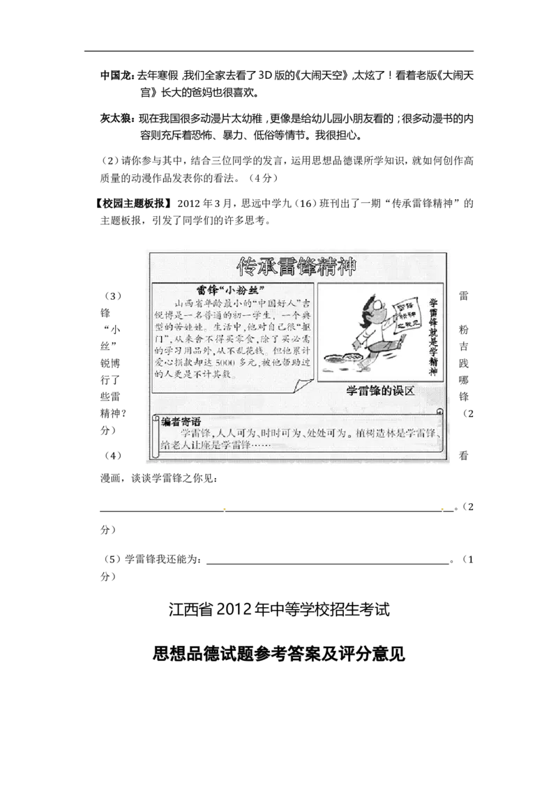 2012年江西省中考道德与法治试卷及答案_中考真题_7.政治中考真题2015-2024年_地区卷_江西道德与法治-全省统一卷08-21