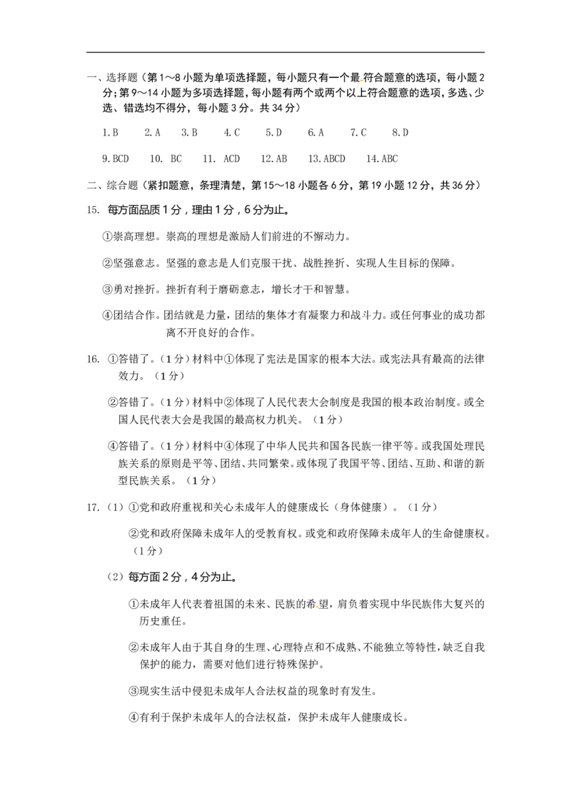 2012年江西省中考道德与法治试卷及答案_中考真题_7.政治中考真题2015-2024年_地区卷_江西道德与法治-全省统一卷08-21