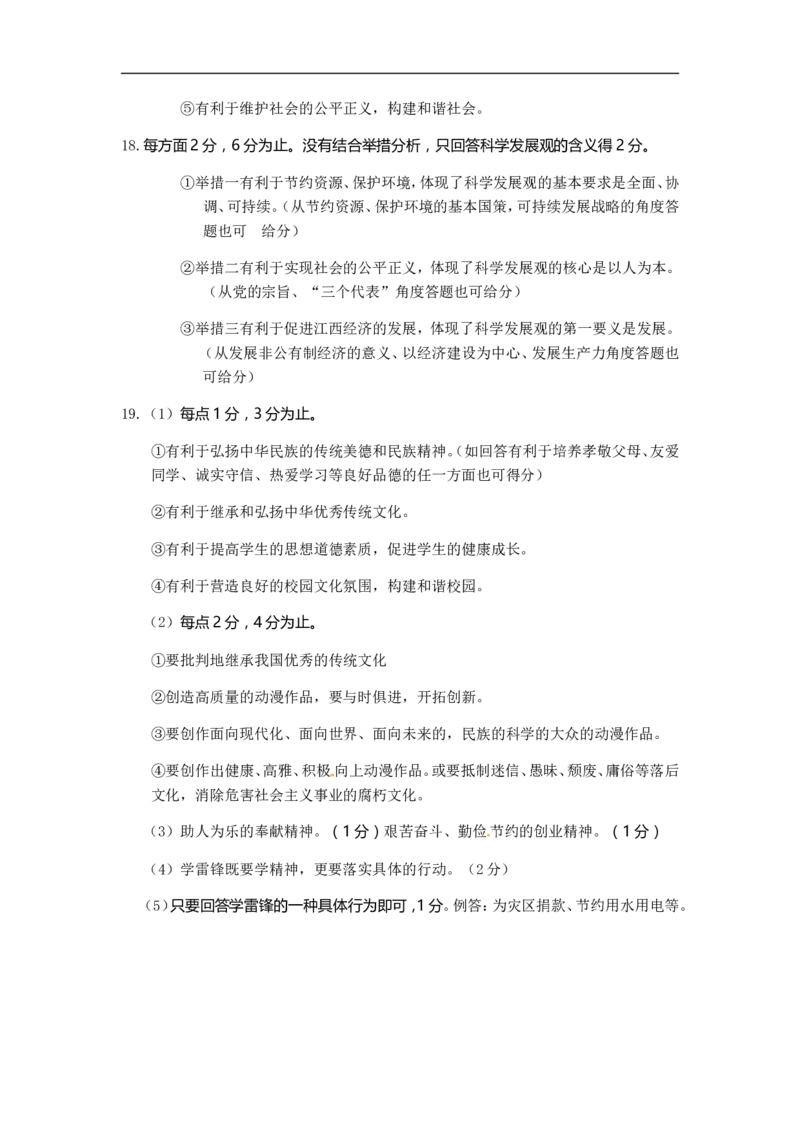 2012年江西省中考道德与法治试卷及答案_中考真题_7.政治中考真题2015-2024年_地区卷_江西道德与法治-全省统一卷08-21