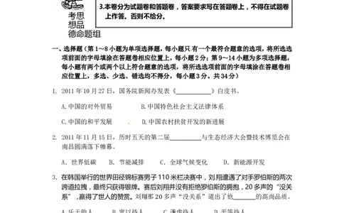 2012年江西省中考道德与法治试卷及答案_中考真题_7.政治中考真题2015-2024年_地区卷_江西道德与法治-全省统一卷08-21
