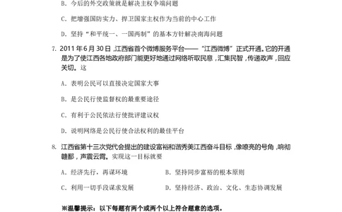 2012年江西省中考道德与法治试卷及答案_中考真题_7.政治中考真题2015-2024年_地区卷_江西道德与法治-全省统一卷08-21