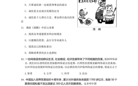 2012年江西省中考道德与法治试卷及答案_中考真题_7.政治中考真题2015-2024年_地区卷_江西道德与法治-全省统一卷08-21