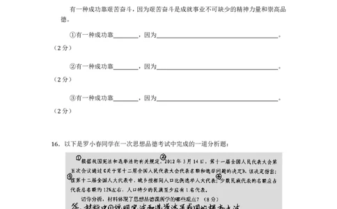 2012年江西省中考道德与法治试卷及答案_中考真题_7.政治中考真题2015-2024年_地区卷_江西道德与法治-全省统一卷08-21
