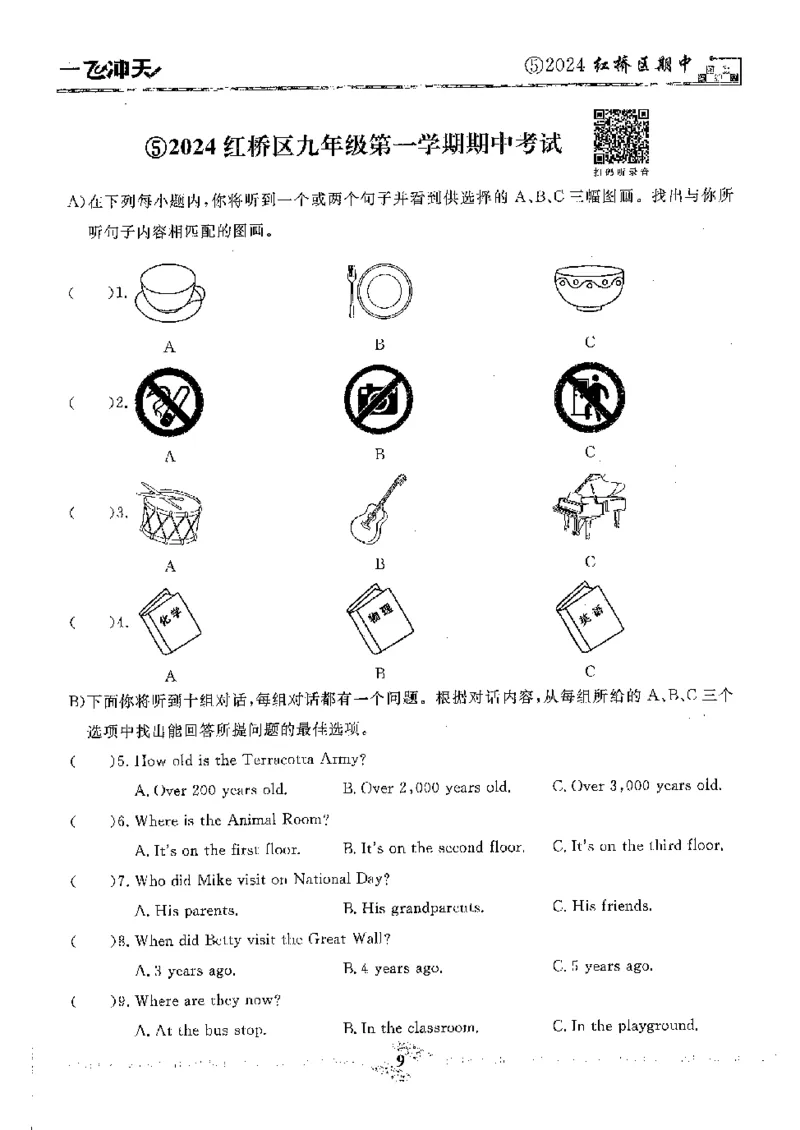 2025《一飞冲天-中考模拟试题汇编》英语听力_《一飞冲天-中考专项》2026版_一飞冲天-中考模拟试题汇编（2025版）
