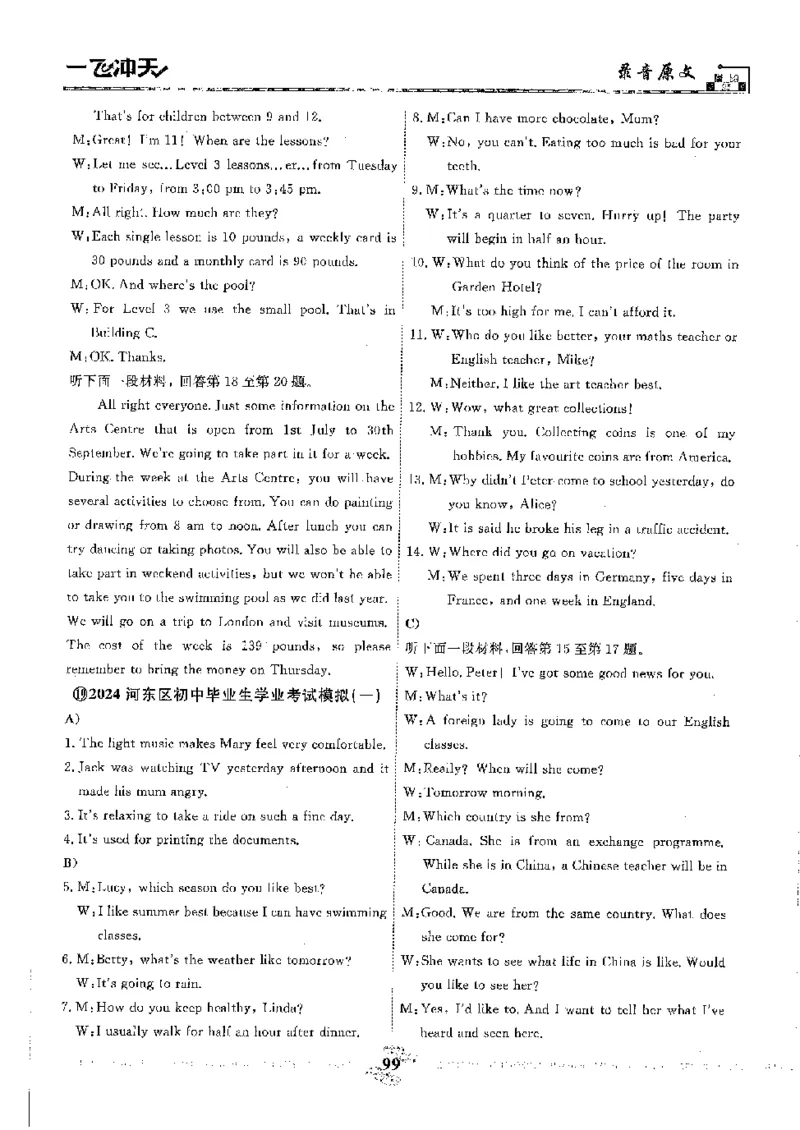 2025《一飞冲天-中考模拟试题汇编》英语听力_《一飞冲天-中考专项》2026版_一飞冲天-中考模拟试题汇编（2025版）
