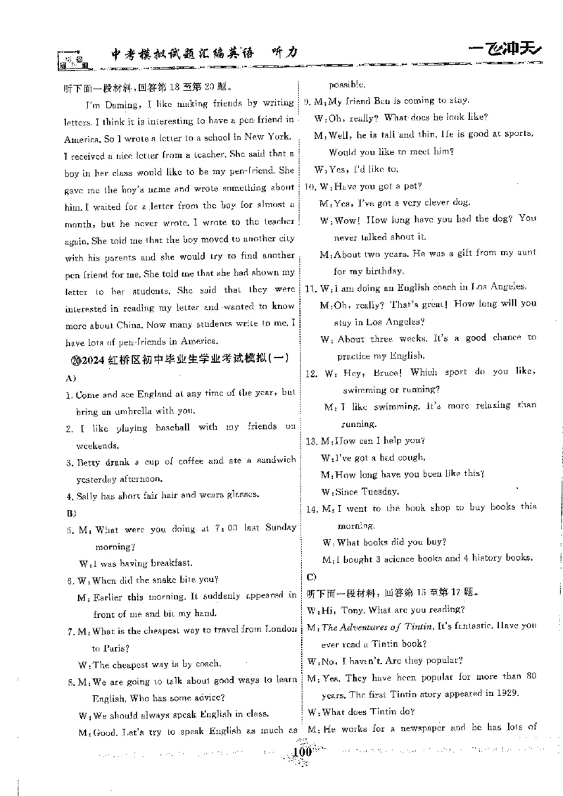 2025《一飞冲天-中考模拟试题汇编》英语听力_《一飞冲天-中考专项》2026版_一飞冲天-中考模拟试题汇编（2025版）