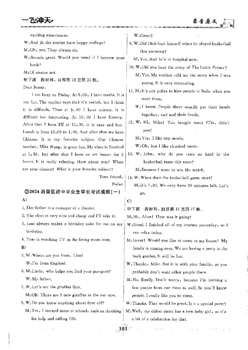 2025《一飞冲天-中考模拟试题汇编》英语听力_《一飞冲天-中考专项》2026版_一飞冲天-中考模拟试题汇编（2025版）