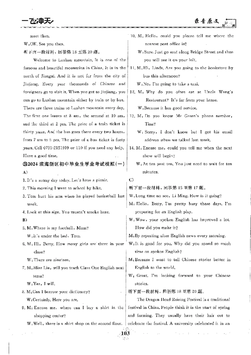 2025《一飞冲天-中考模拟试题汇编》英语听力_《一飞冲天-中考专项》2026版_一飞冲天-中考模拟试题汇编（2025版）