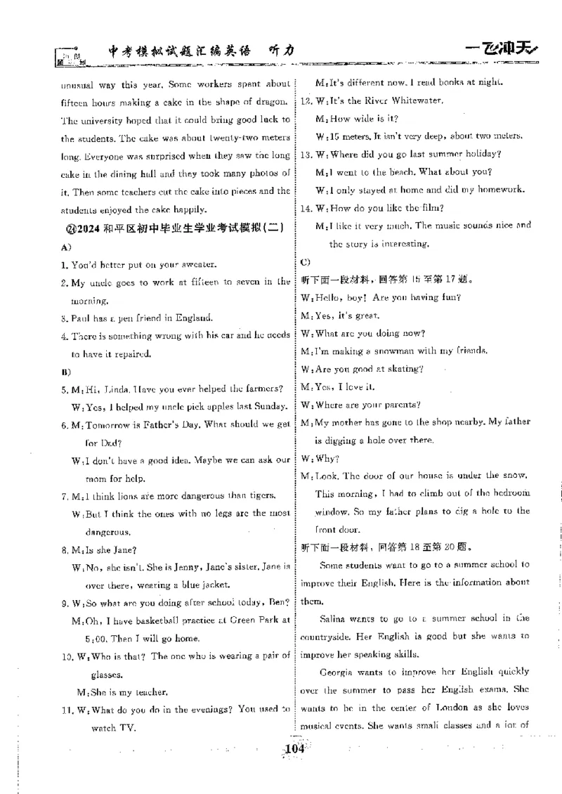 2025《一飞冲天-中考模拟试题汇编》英语听力_《一飞冲天-中考专项》2026版_一飞冲天-中考模拟试题汇编（2025版）
