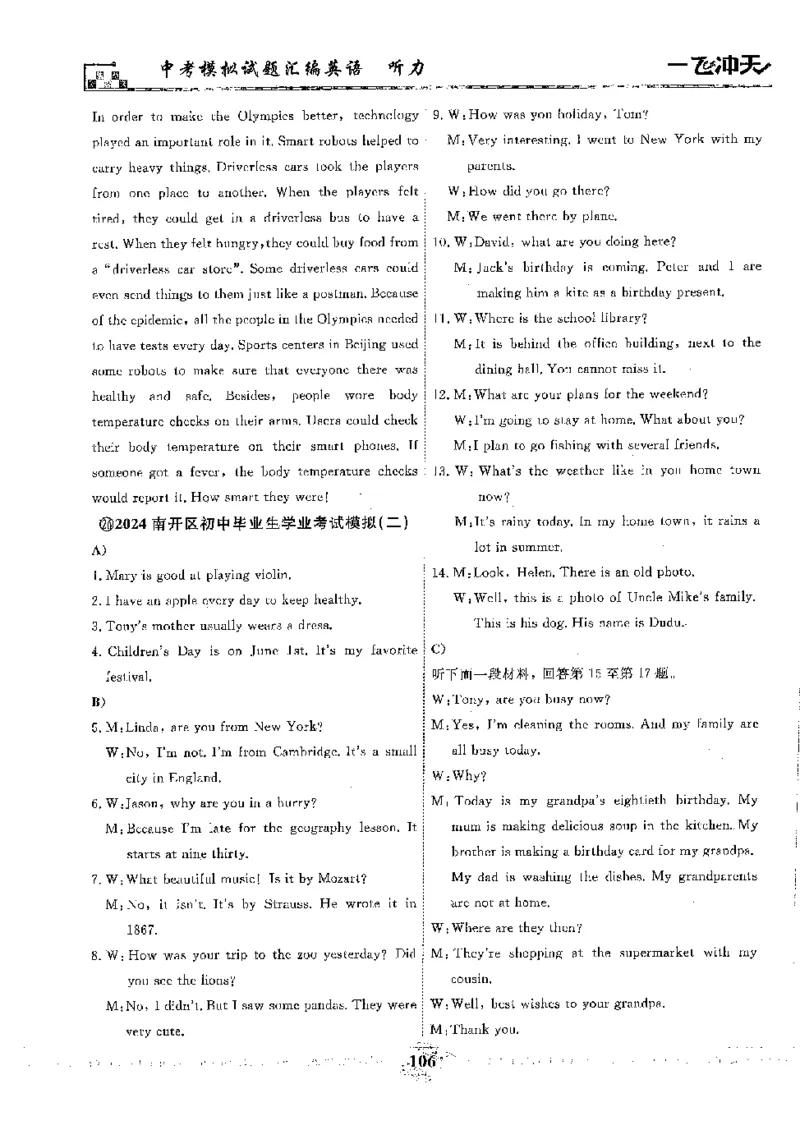 2025《一飞冲天-中考模拟试题汇编》英语听力_《一飞冲天-中考专项》2026版_一飞冲天-中考模拟试题汇编（2025版）