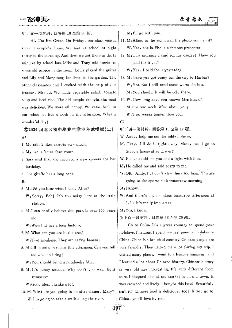 2025《一飞冲天-中考模拟试题汇编》英语听力_《一飞冲天-中考专项》2026版_一飞冲天-中考模拟试题汇编（2025版）