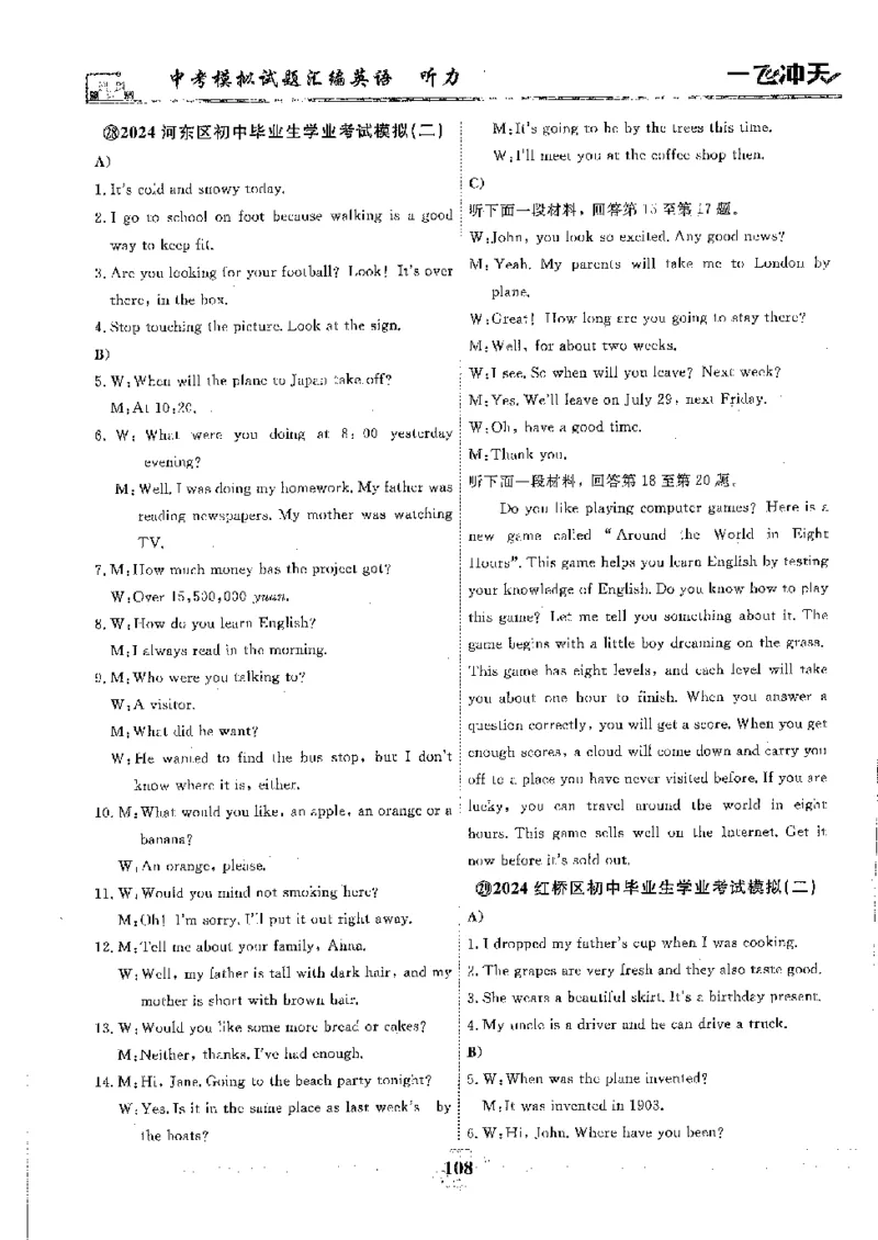 2025《一飞冲天-中考模拟试题汇编》英语听力_《一飞冲天-中考专项》2026版_一飞冲天-中考模拟试题汇编（2025版）