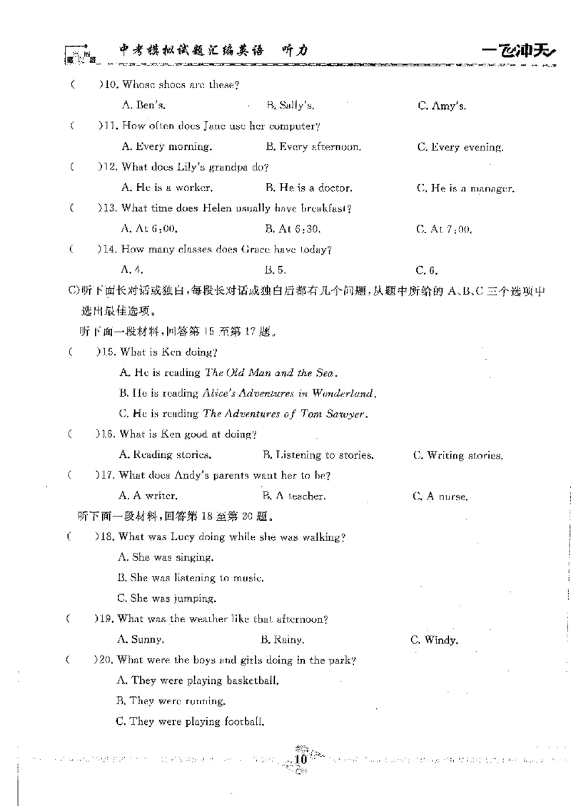 2025《一飞冲天-中考模拟试题汇编》英语听力_《一飞冲天-中考专项》2026版_一飞冲天-中考模拟试题汇编（2025版）