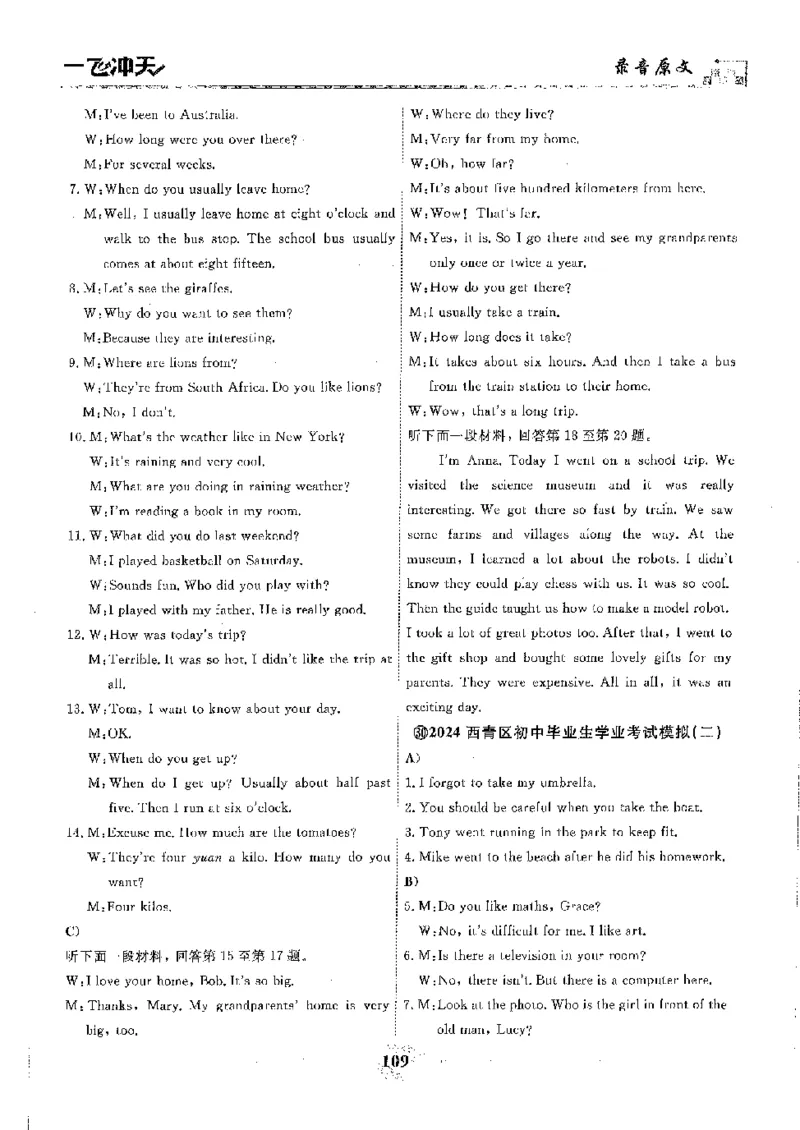 2025《一飞冲天-中考模拟试题汇编》英语听力_《一飞冲天-中考专项》2026版_一飞冲天-中考模拟试题汇编（2025版）