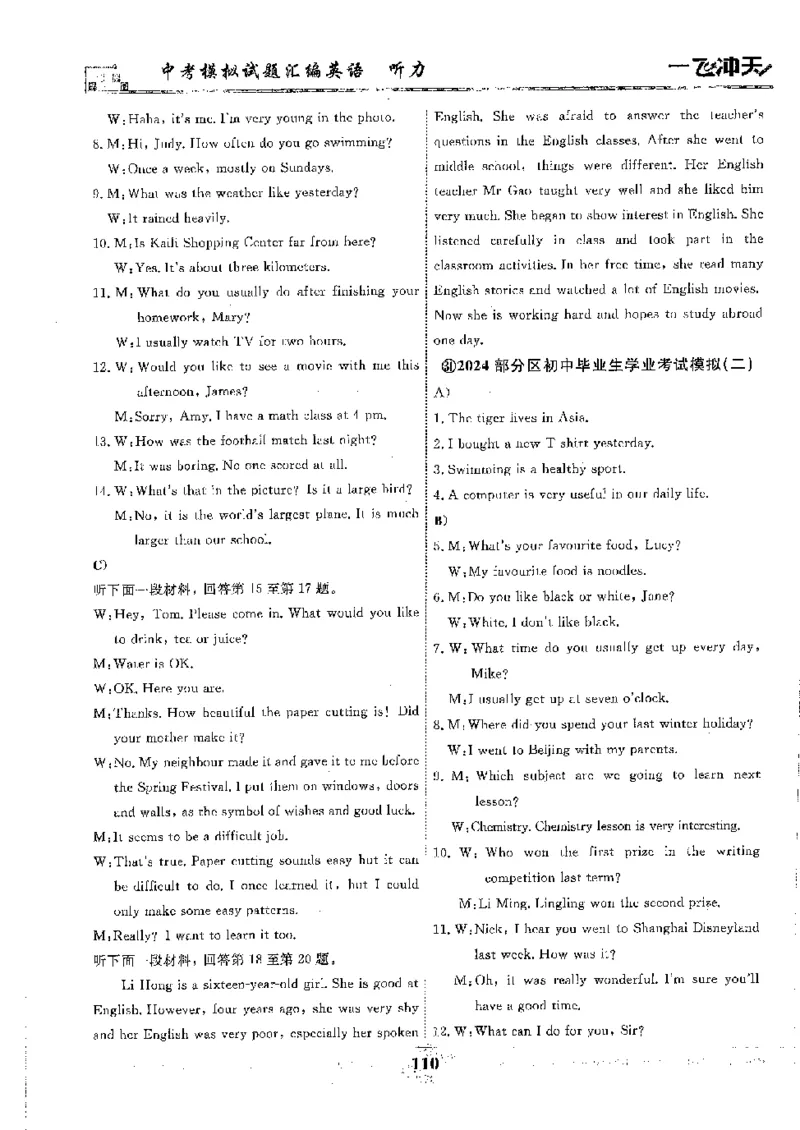 2025《一飞冲天-中考模拟试题汇编》英语听力_《一飞冲天-中考专项》2026版_一飞冲天-中考模拟试题汇编（2025版）