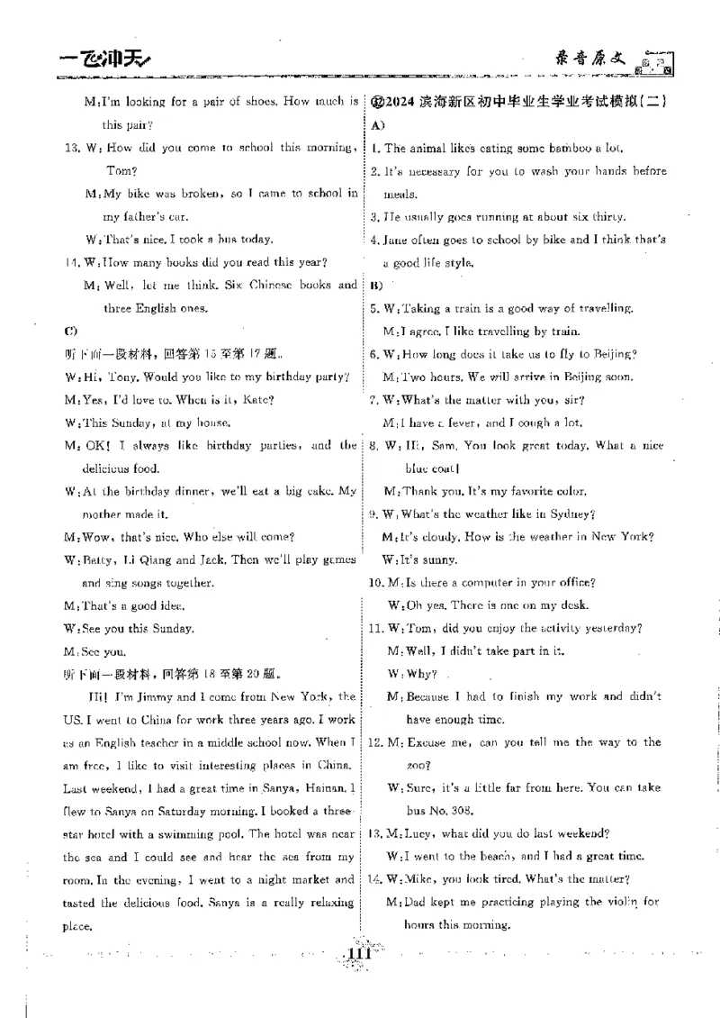 2025《一飞冲天-中考模拟试题汇编》英语听力_《一飞冲天-中考专项》2026版_一飞冲天-中考模拟试题汇编（2025版）