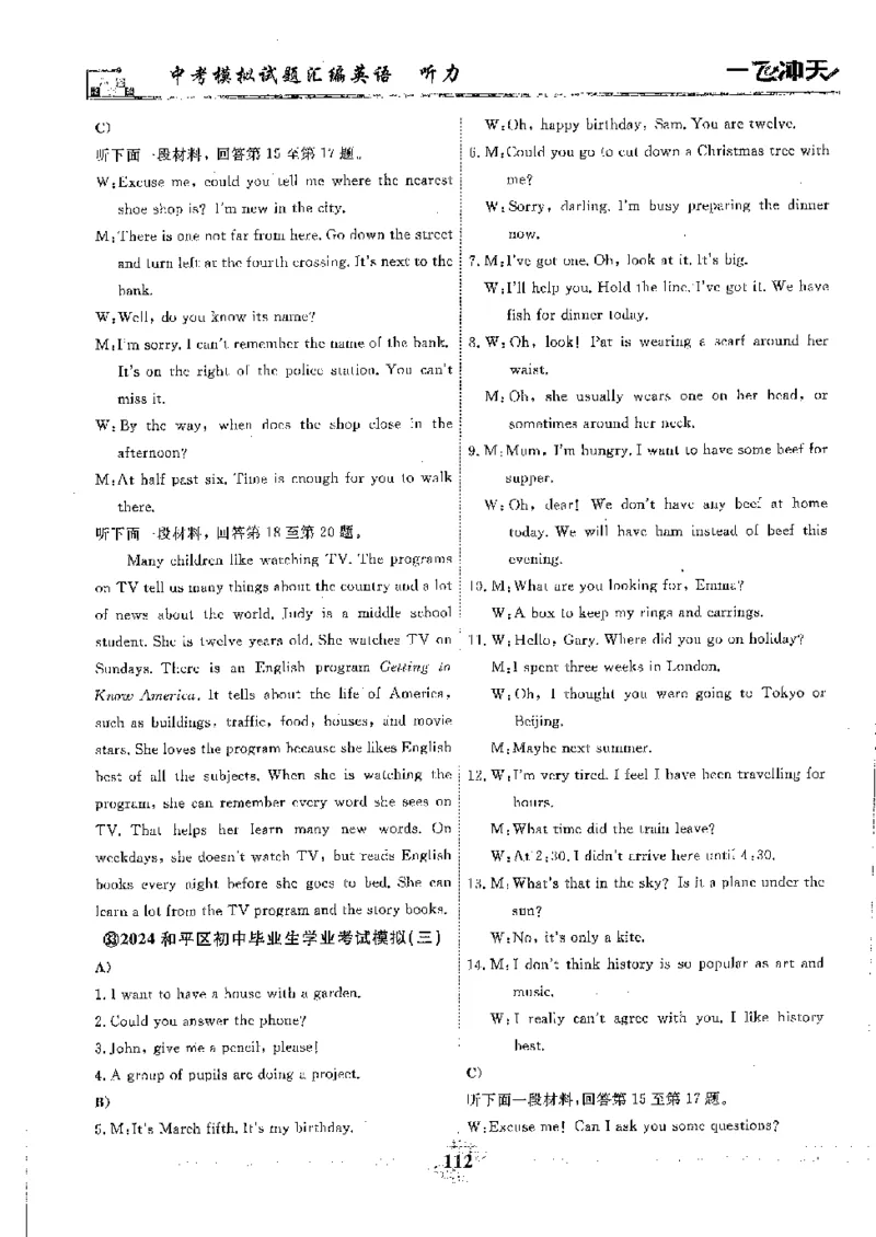 2025《一飞冲天-中考模拟试题汇编》英语听力_《一飞冲天-中考专项》2026版_一飞冲天-中考模拟试题汇编（2025版）