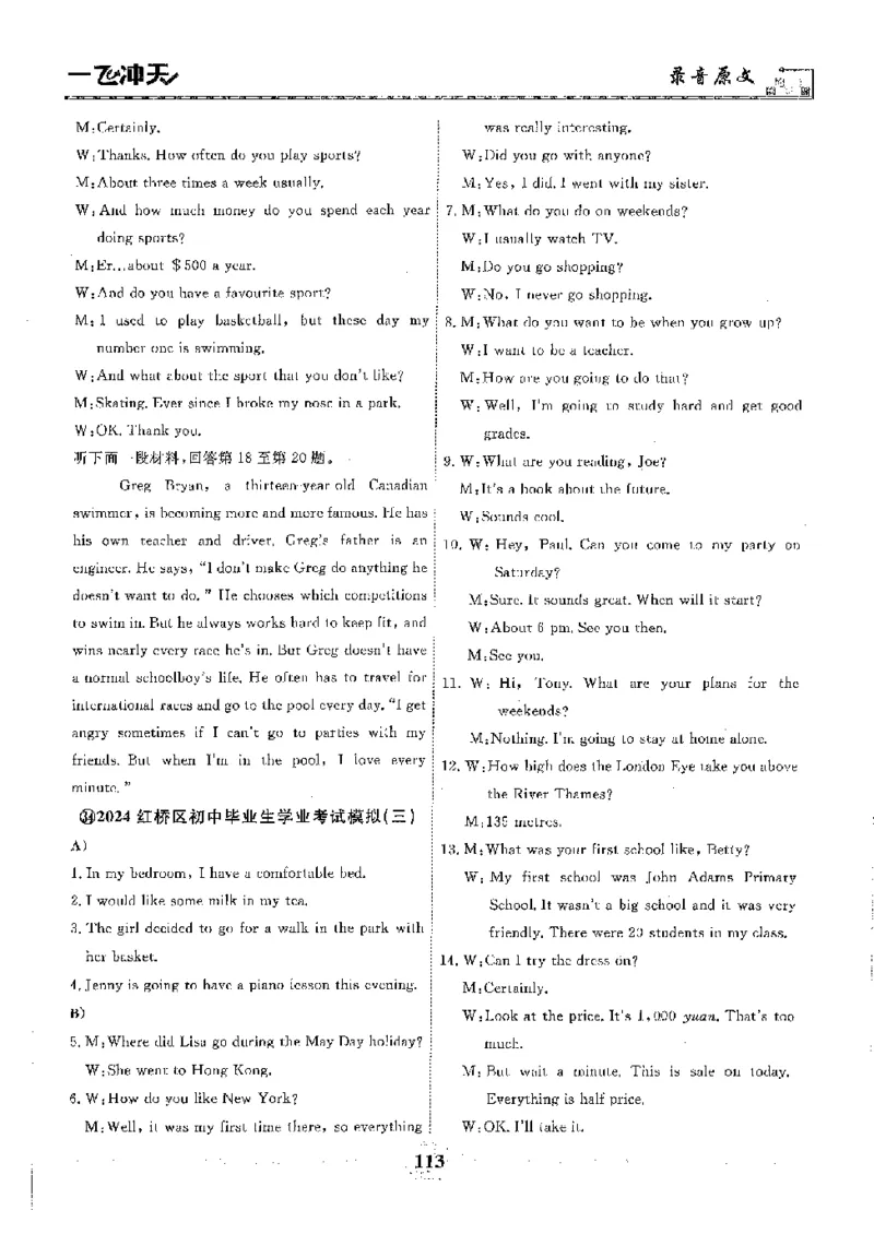2025《一飞冲天-中考模拟试题汇编》英语听力_《一飞冲天-中考专项》2026版_一飞冲天-中考模拟试题汇编（2025版）