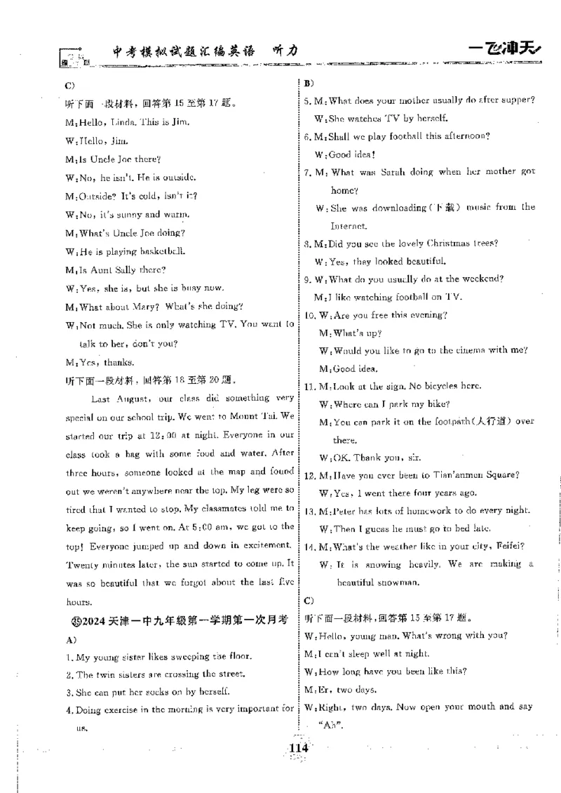 2025《一飞冲天-中考模拟试题汇编》英语听力_《一飞冲天-中考专项》2026版_一飞冲天-中考模拟试题汇编（2025版）