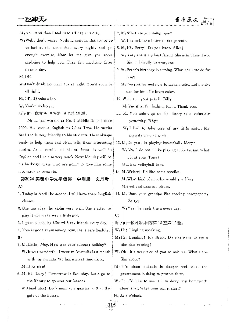 2025《一飞冲天-中考模拟试题汇编》英语听力_《一飞冲天-中考专项》2026版_一飞冲天-中考模拟试题汇编（2025版）