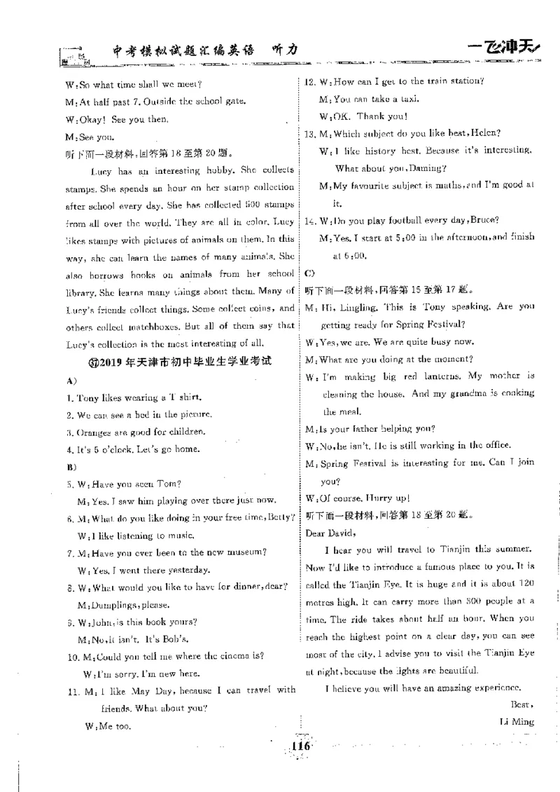2025《一飞冲天-中考模拟试题汇编》英语听力_《一飞冲天-中考专项》2026版_一飞冲天-中考模拟试题汇编（2025版）