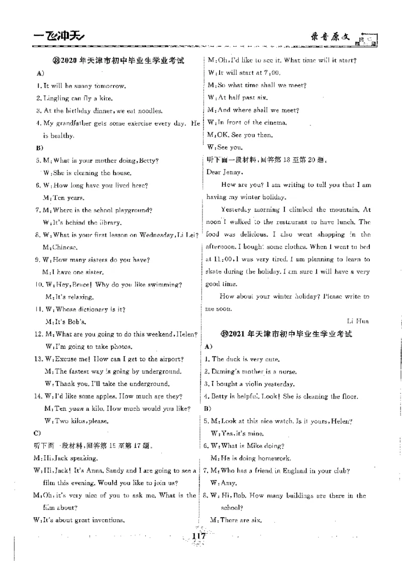 2025《一飞冲天-中考模拟试题汇编》英语听力_《一飞冲天-中考专项》2026版_一飞冲天-中考模拟试题汇编（2025版）