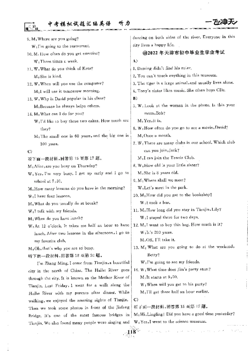 2025《一飞冲天-中考模拟试题汇编》英语听力_《一飞冲天-中考专项》2026版_一飞冲天-中考模拟试题汇编（2025版）