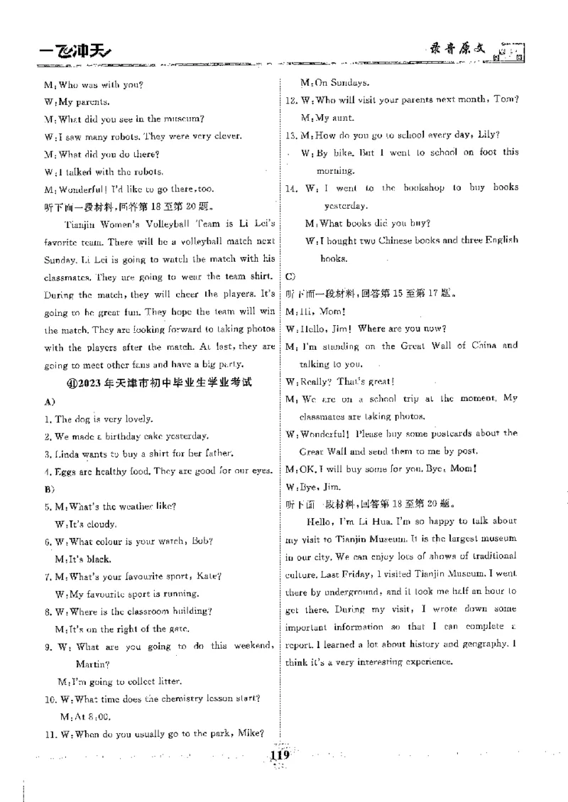 2025《一飞冲天-中考模拟试题汇编》英语听力_《一飞冲天-中考专项》2026版_一飞冲天-中考模拟试题汇编（2025版）