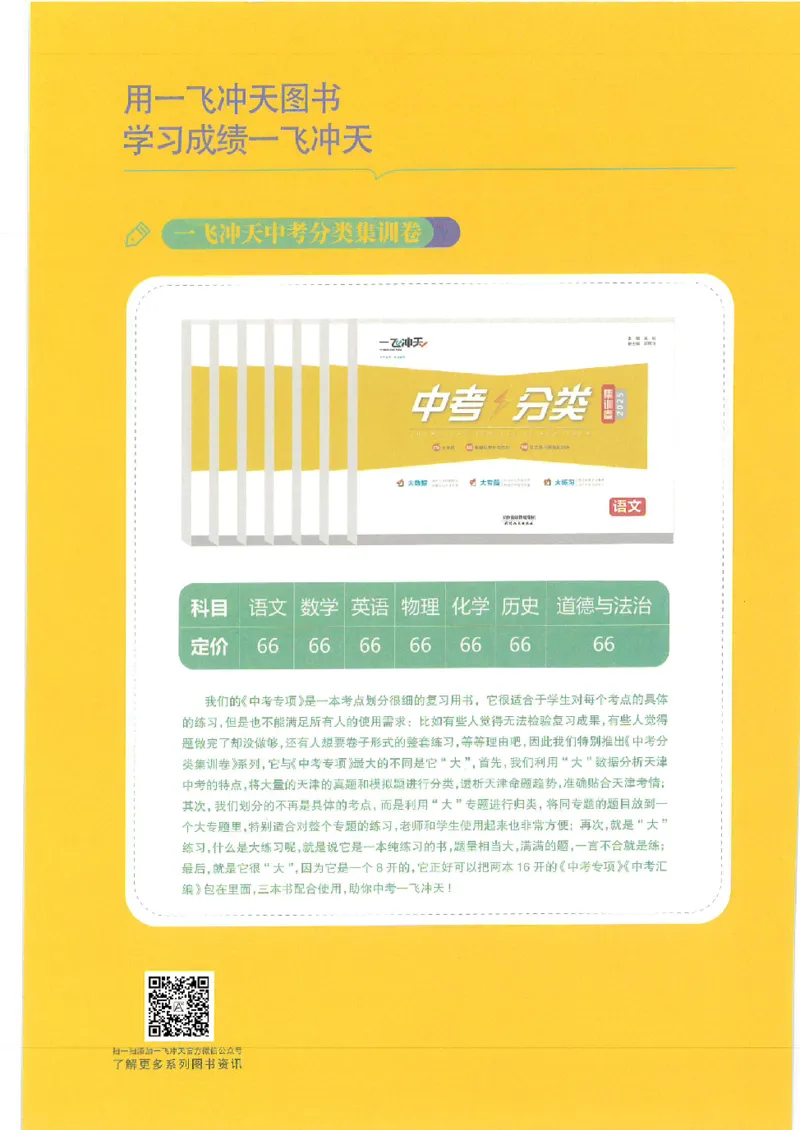 2025《一飞冲天-中考模拟试题汇编》英语听力_《一飞冲天-中考专项》2026版_一飞冲天-中考模拟试题汇编（2025版）