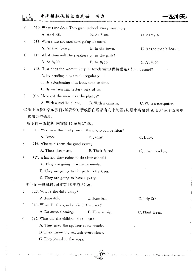 2025《一飞冲天-中考模拟试题汇编》英语听力_《一飞冲天-中考专项》2026版_一飞冲天-中考模拟试题汇编（2025版）