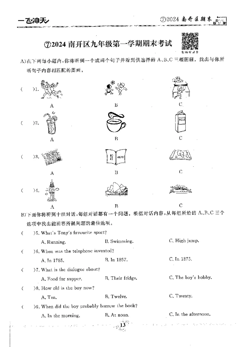 2025《一飞冲天-中考模拟试题汇编》英语听力_《一飞冲天-中考专项》2026版_一飞冲天-中考模拟试题汇编（2025版）