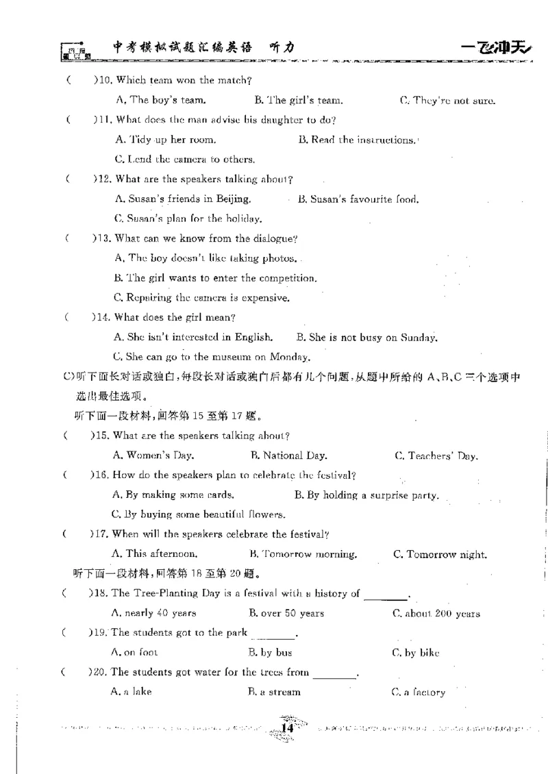 2025《一飞冲天-中考模拟试题汇编》英语听力_《一飞冲天-中考专项》2026版_一飞冲天-中考模拟试题汇编（2025版）