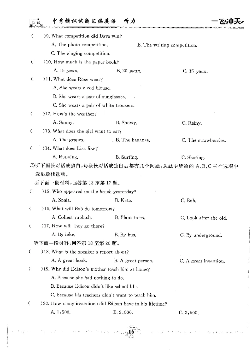 2025《一飞冲天-中考模拟试题汇编》英语听力_《一飞冲天-中考专项》2026版_一飞冲天-中考模拟试题汇编（2025版）