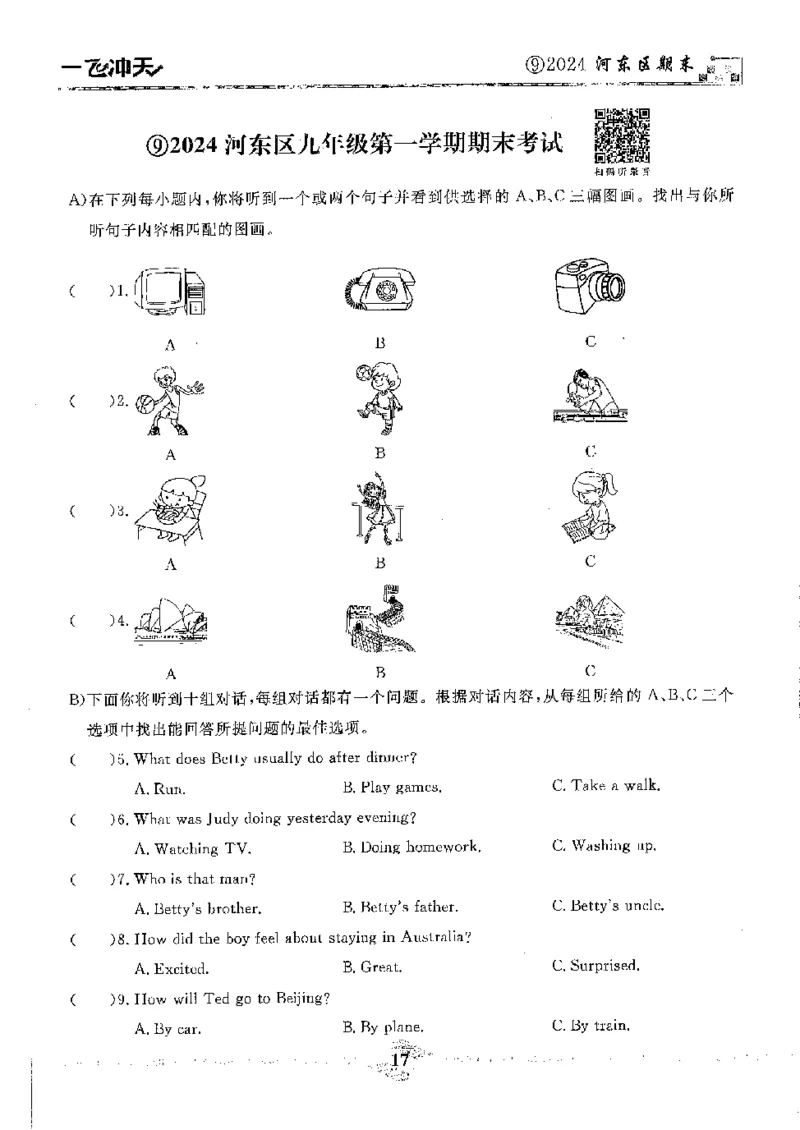 2025《一飞冲天-中考模拟试题汇编》英语听力_《一飞冲天-中考专项》2026版_一飞冲天-中考模拟试题汇编（2025版）