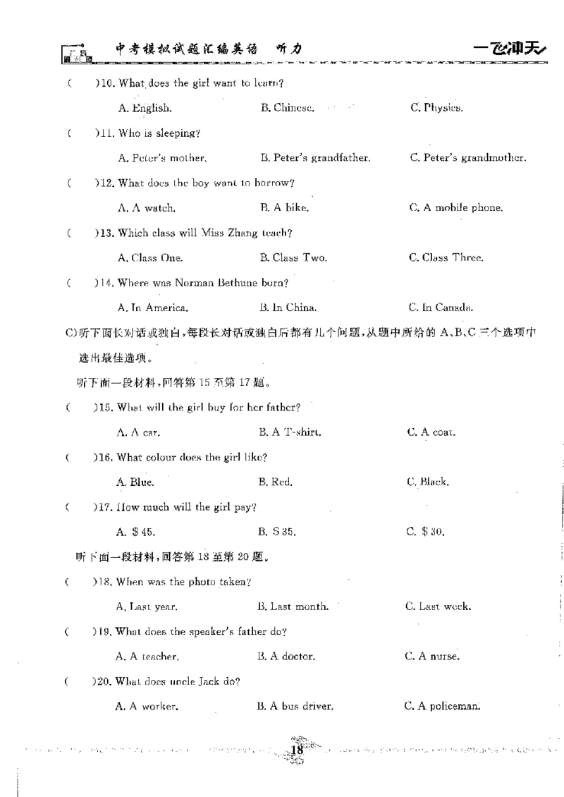 2025《一飞冲天-中考模拟试题汇编》英语听力_《一飞冲天-中考专项》2026版_一飞冲天-中考模拟试题汇编（2025版）