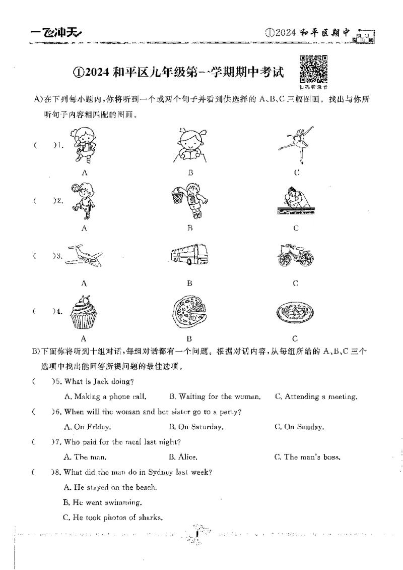 2025《一飞冲天-中考模拟试题汇编》英语听力_《一飞冲天-中考专项》2026版_一飞冲天-中考模拟试题汇编（2025版）