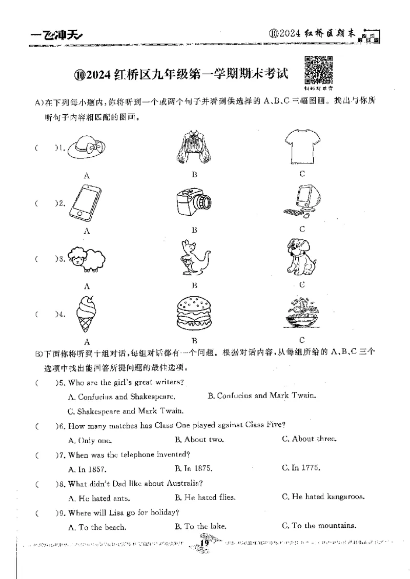 2025《一飞冲天-中考模拟试题汇编》英语听力_《一飞冲天-中考专项》2026版_一飞冲天-中考模拟试题汇编（2025版）