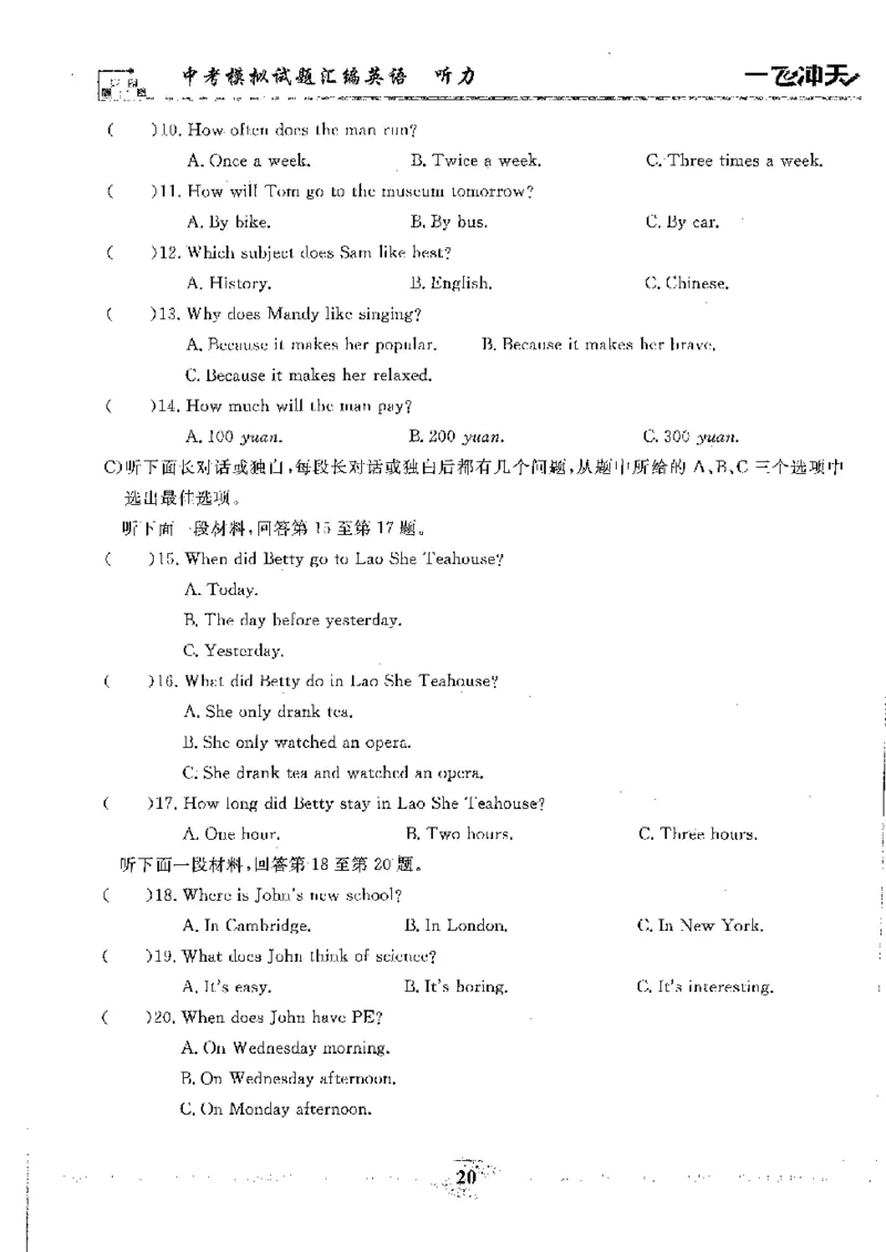 2025《一飞冲天-中考模拟试题汇编》英语听力_《一飞冲天-中考专项》2026版_一飞冲天-中考模拟试题汇编（2025版）