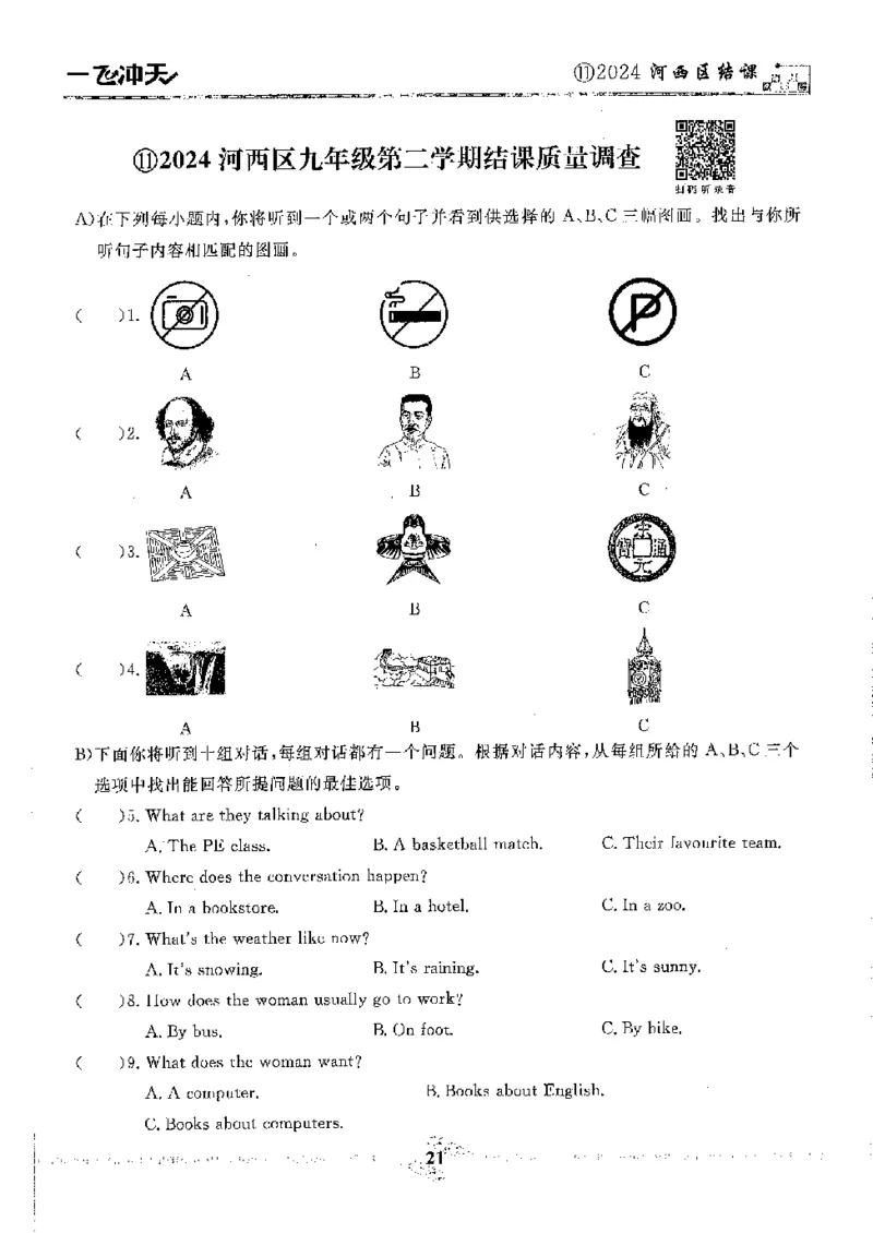 2025《一飞冲天-中考模拟试题汇编》英语听力_《一飞冲天-中考专项》2026版_一飞冲天-中考模拟试题汇编（2025版）