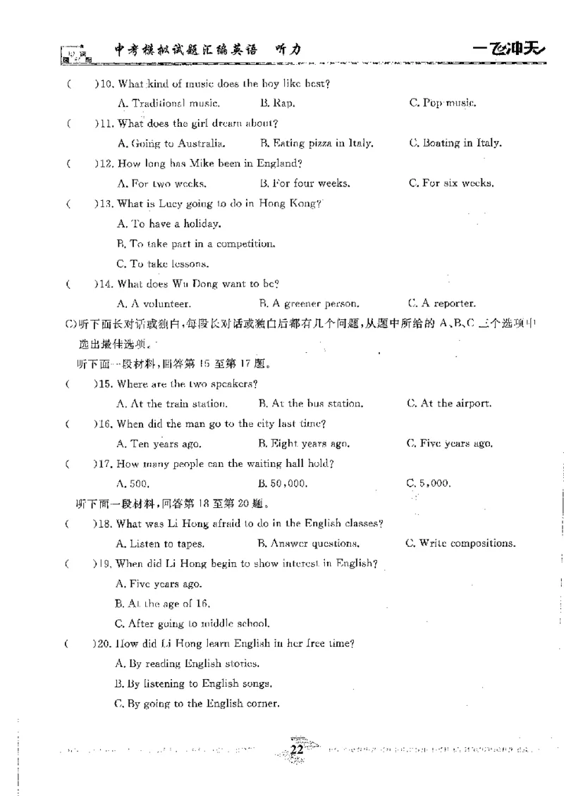 2025《一飞冲天-中考模拟试题汇编》英语听力_《一飞冲天-中考专项》2026版_一飞冲天-中考模拟试题汇编（2025版）