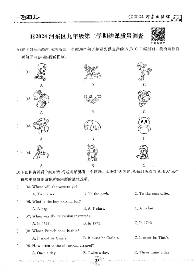 2025《一飞冲天-中考模拟试题汇编》英语听力_《一飞冲天-中考专项》2026版_一飞冲天-中考模拟试题汇编（2025版）
