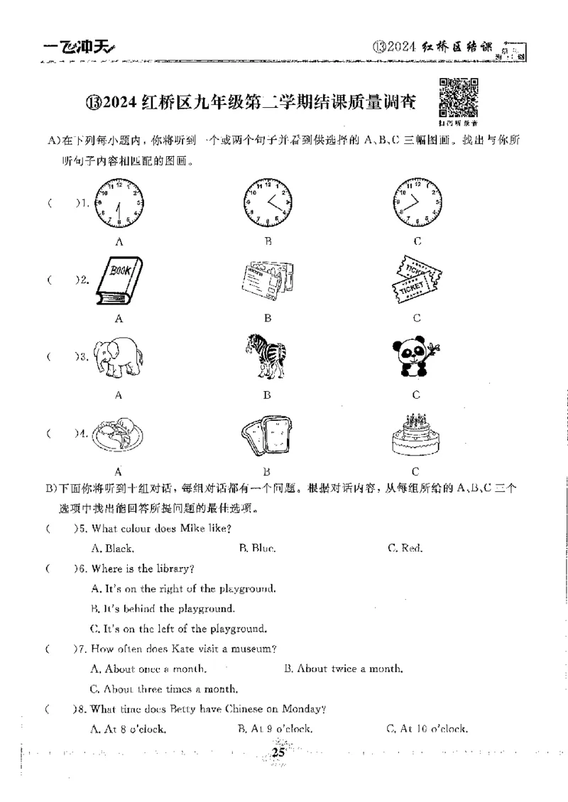2025《一飞冲天-中考模拟试题汇编》英语听力_《一飞冲天-中考专项》2026版_一飞冲天-中考模拟试题汇编（2025版）