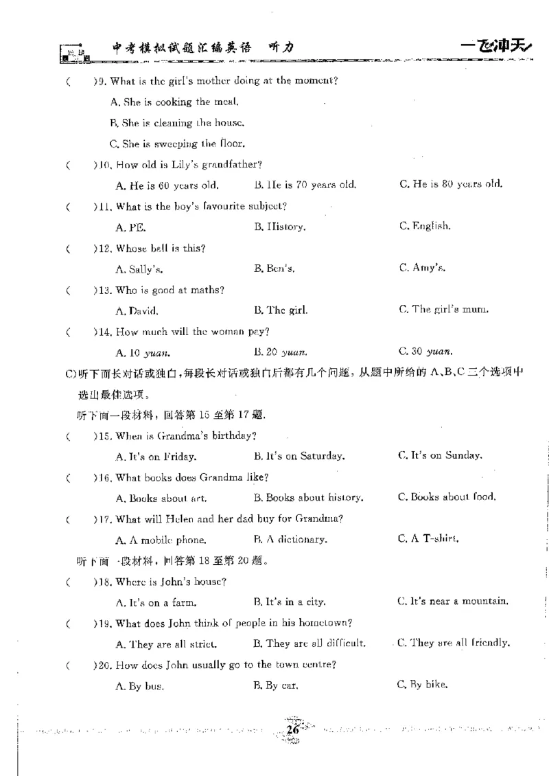 2025《一飞冲天-中考模拟试题汇编》英语听力_《一飞冲天-中考专项》2026版_一飞冲天-中考模拟试题汇编（2025版）