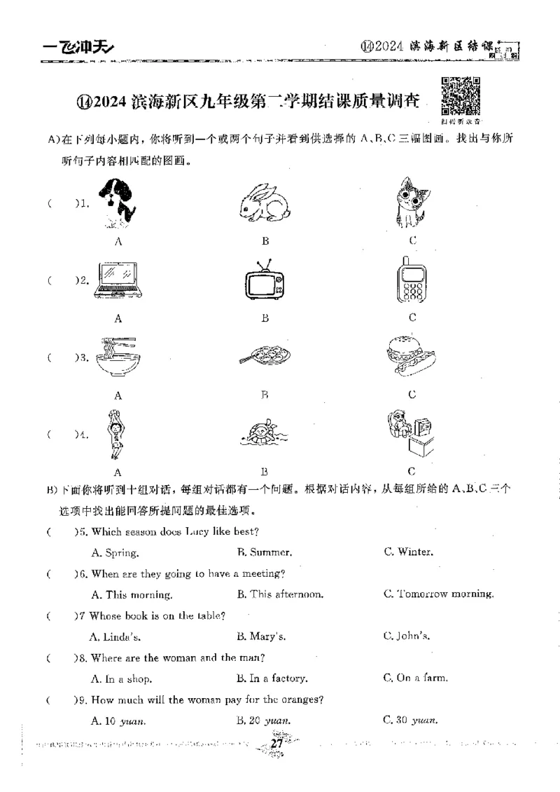 2025《一飞冲天-中考模拟试题汇编》英语听力_《一飞冲天-中考专项》2026版_一飞冲天-中考模拟试题汇编（2025版）
