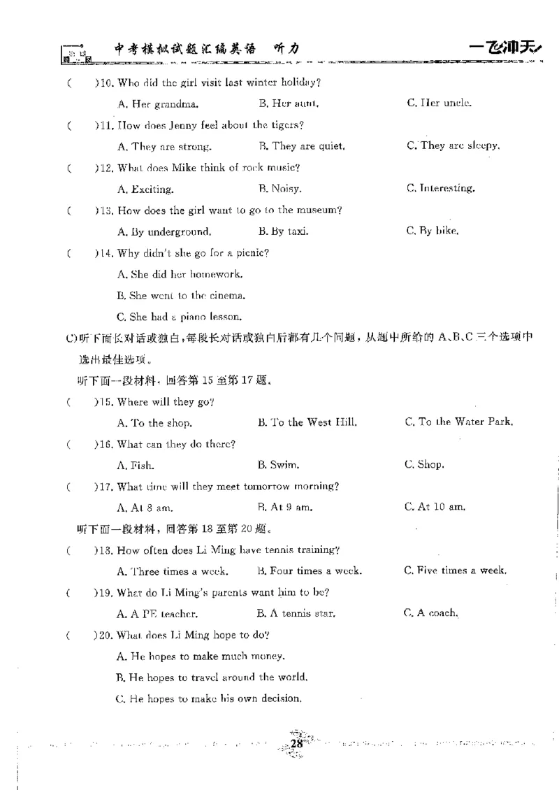 2025《一飞冲天-中考模拟试题汇编》英语听力_《一飞冲天-中考专项》2026版_一飞冲天-中考模拟试题汇编（2025版）